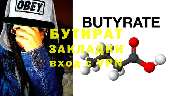 бутират Волоколамск